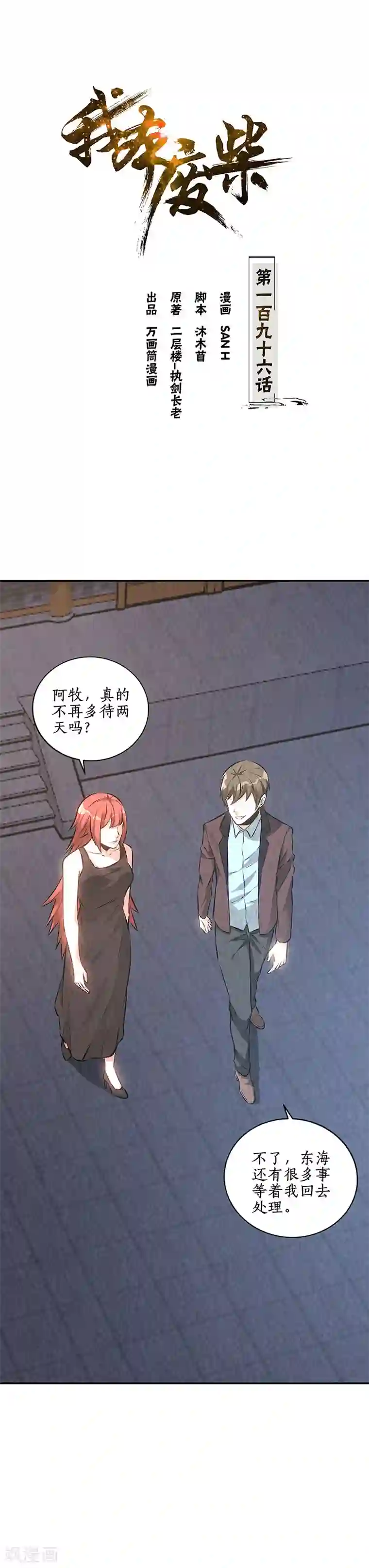 我本废柴第196话 御气飞行