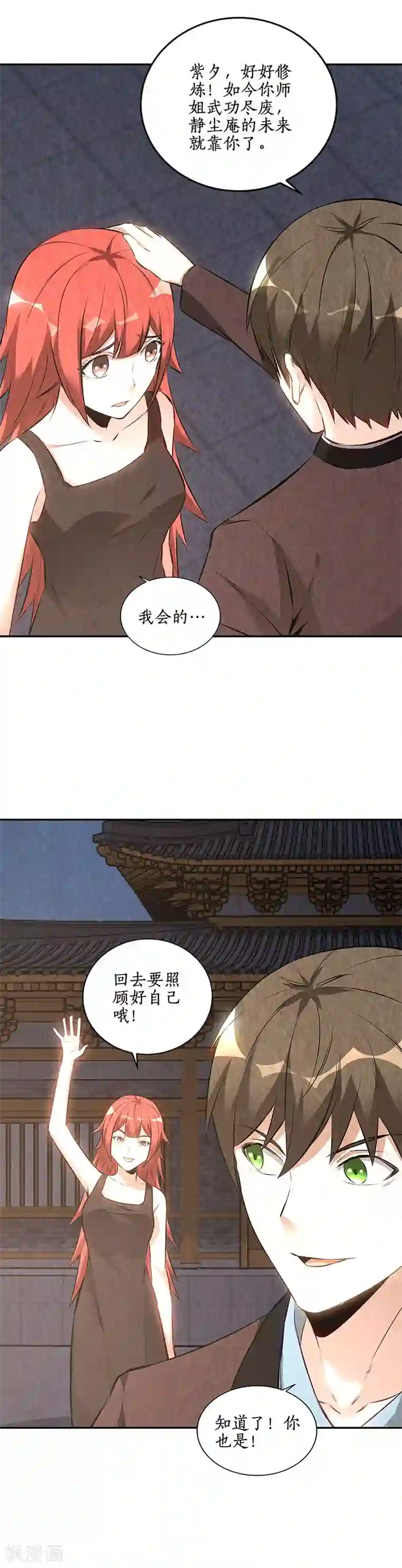 我本废柴第196话 御气飞行