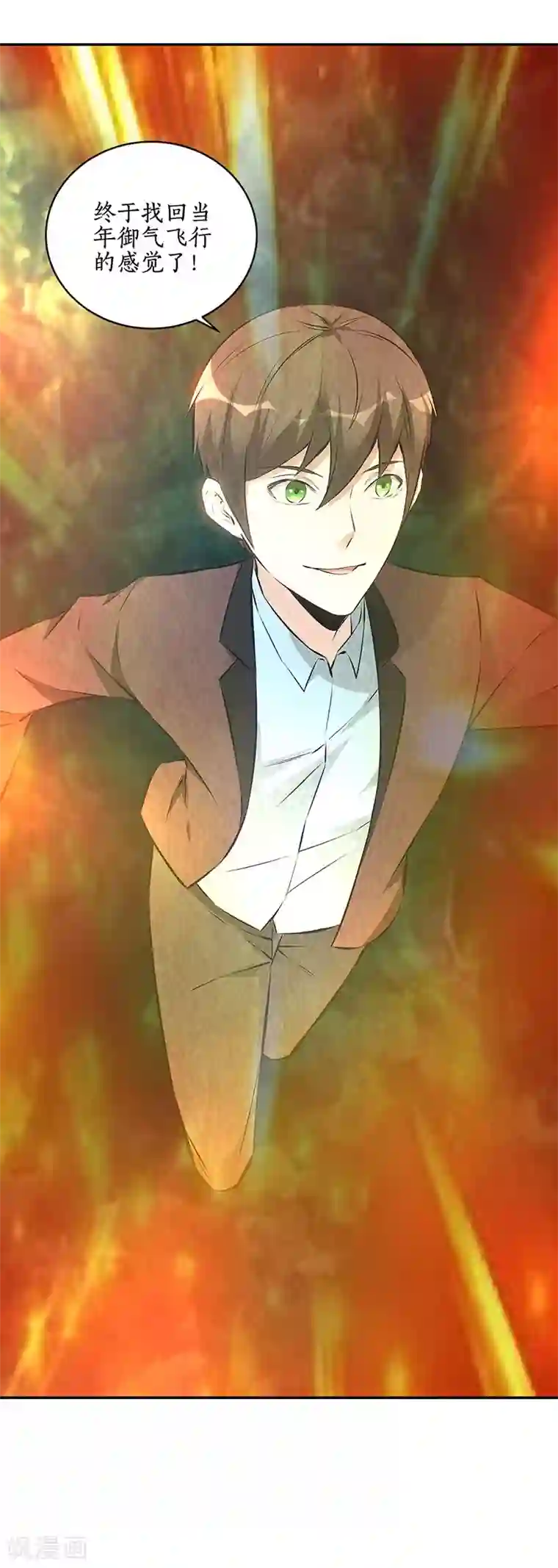 我本废柴第196话 御气飞行