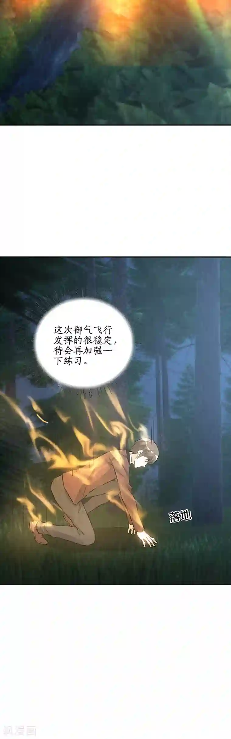 我本废柴第196话 御气飞行