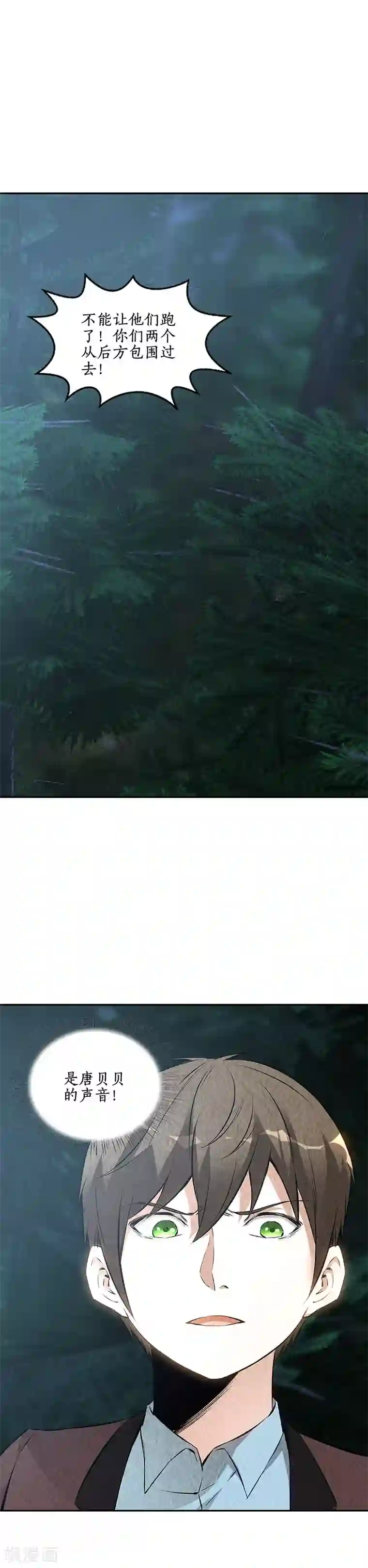 我本废柴第196话 御气飞行