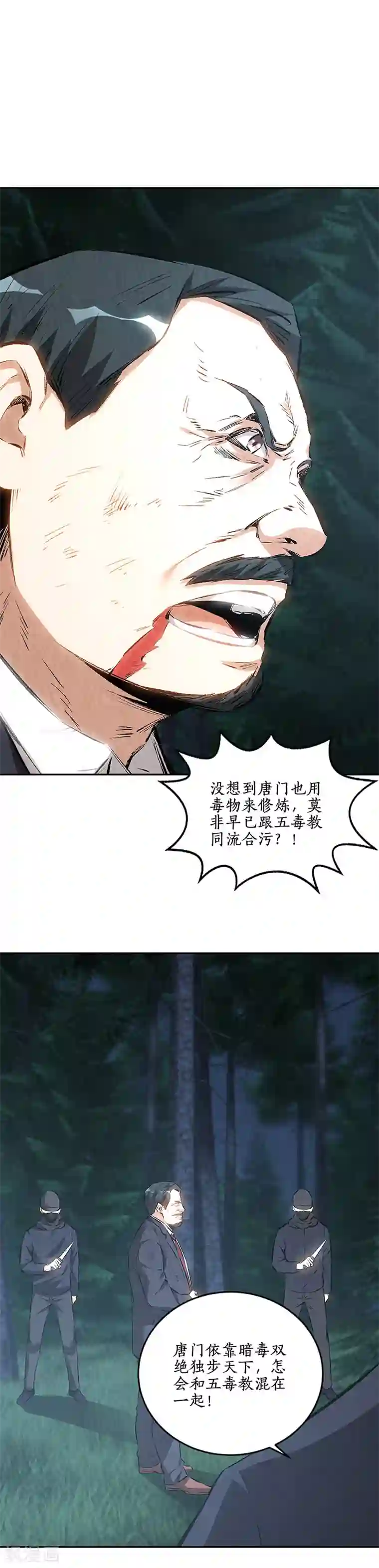 我本废柴第196话 御气飞行