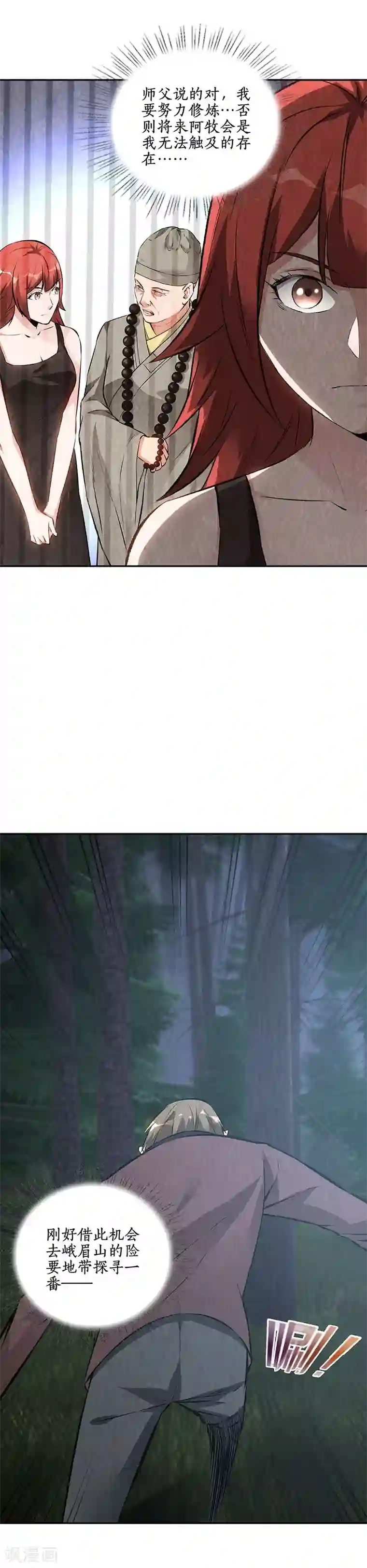 我本废柴第196话 御气飞行