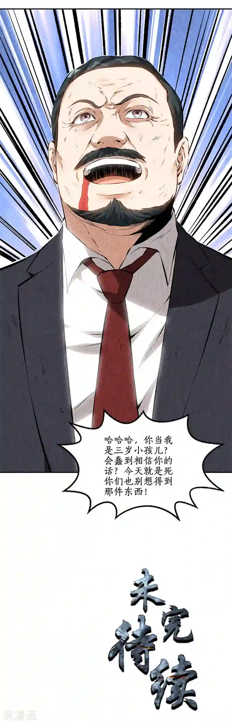 我本废柴第196话 御气飞行