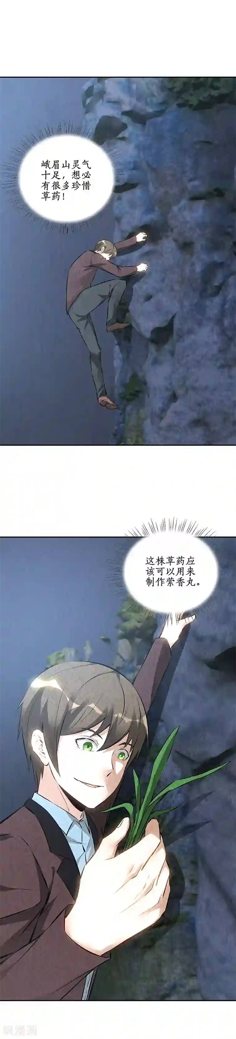 我本废柴第196话 御气飞行