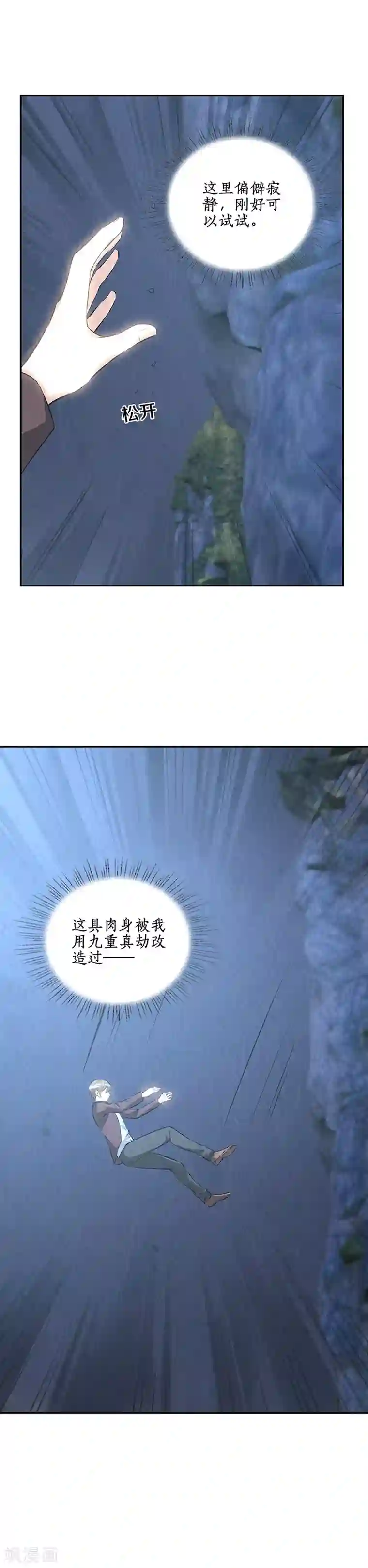 我本废柴第196话 御气飞行