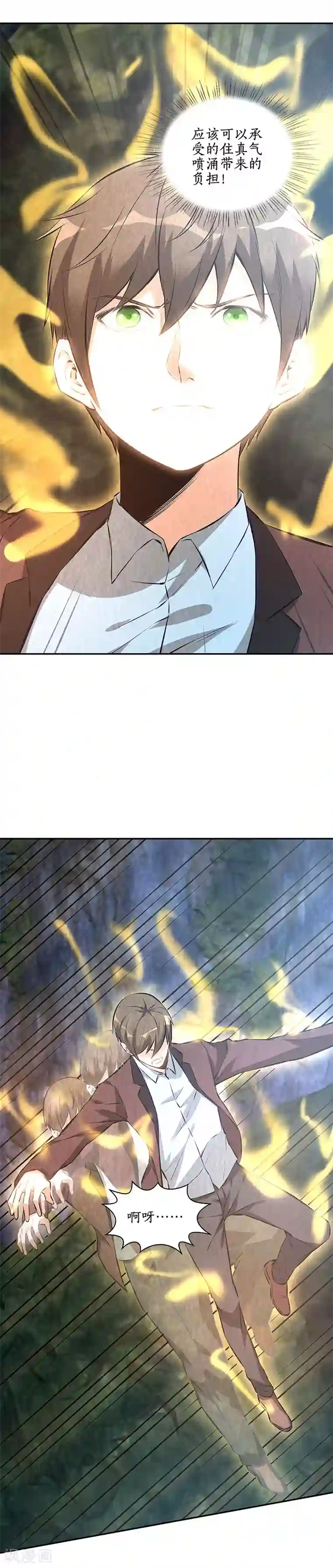 我本废柴第196话 御气飞行