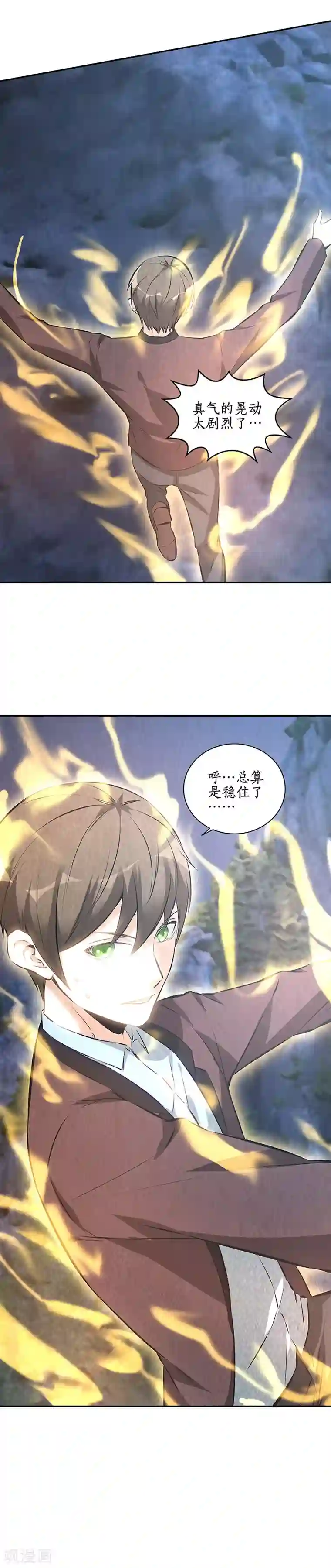 我本废柴第196话 御气飞行