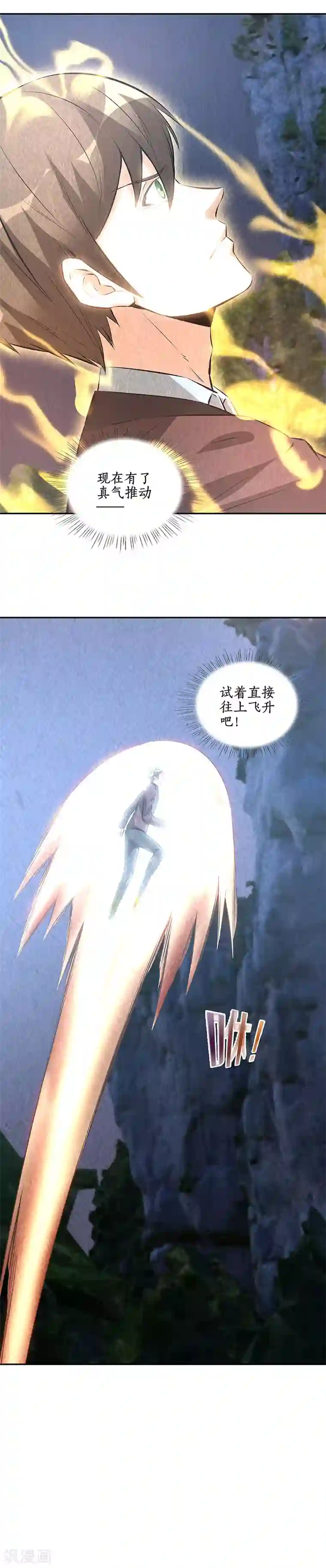 我本废柴第196话 御气飞行