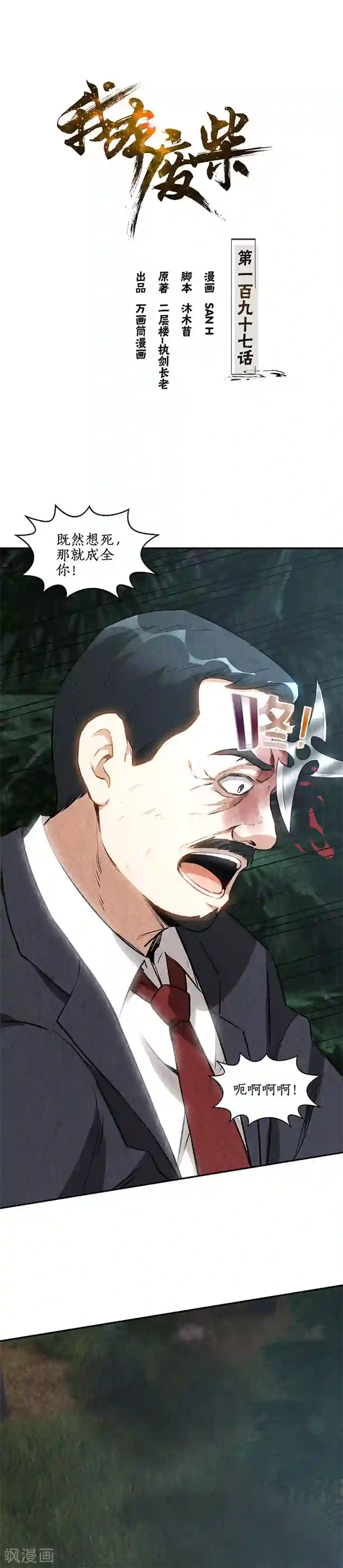 我本废柴第197话 唐门踪迹