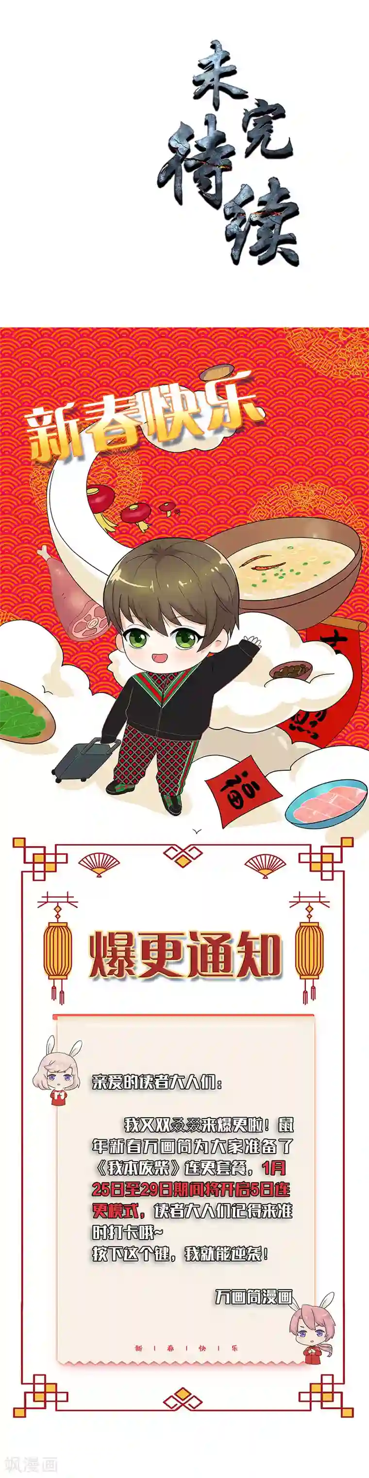 我本废柴第197话 唐门踪迹