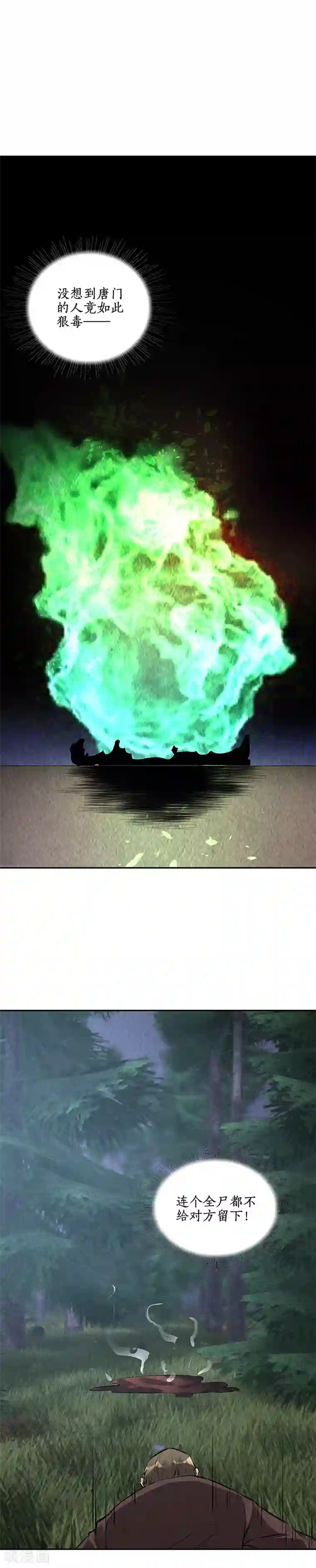 我本废柴第197话 唐门踪迹