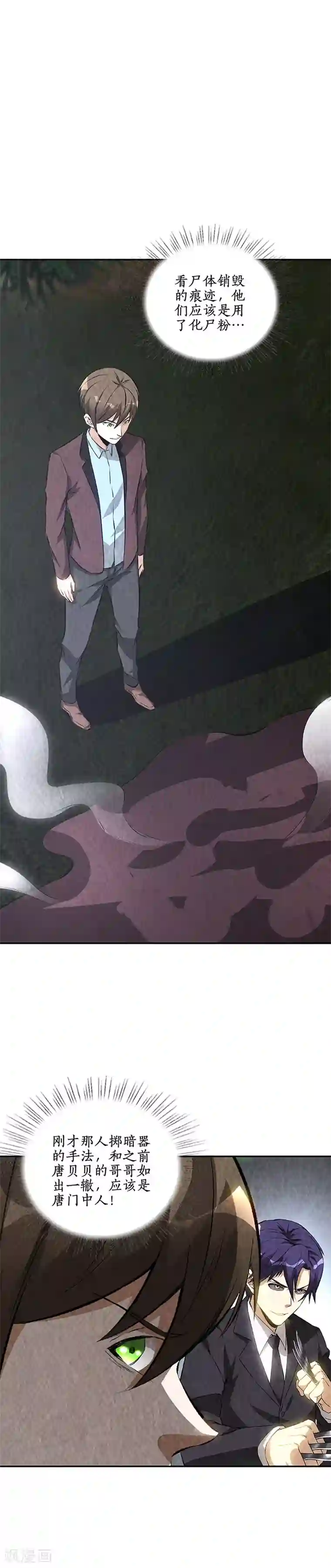 我本废柴第197话 唐门踪迹