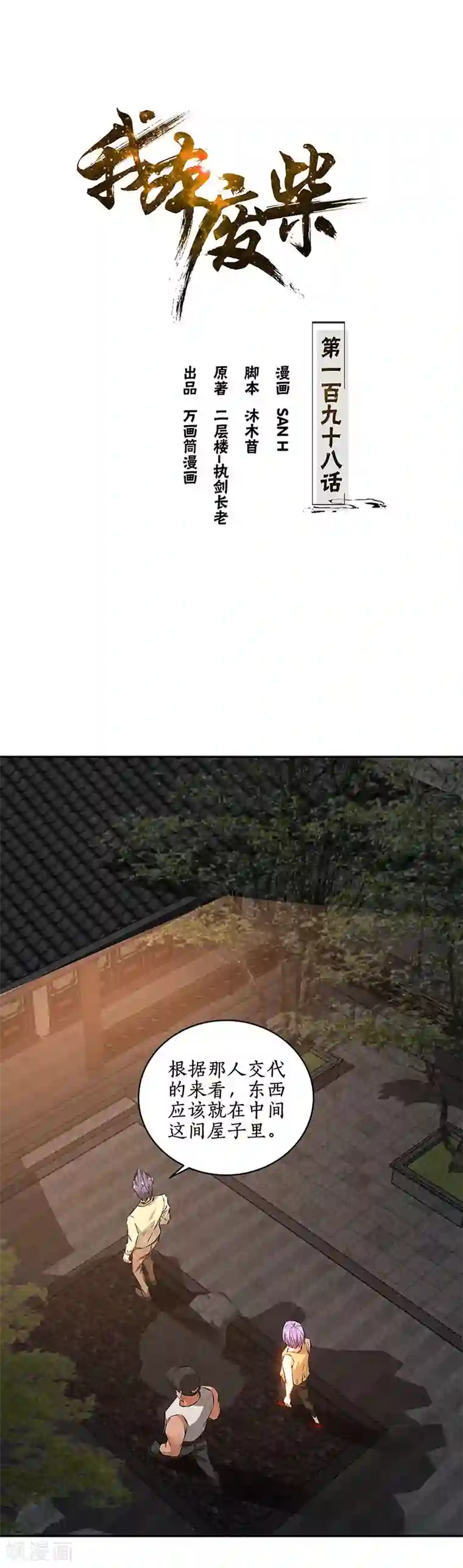 我本废柴第198话 败露