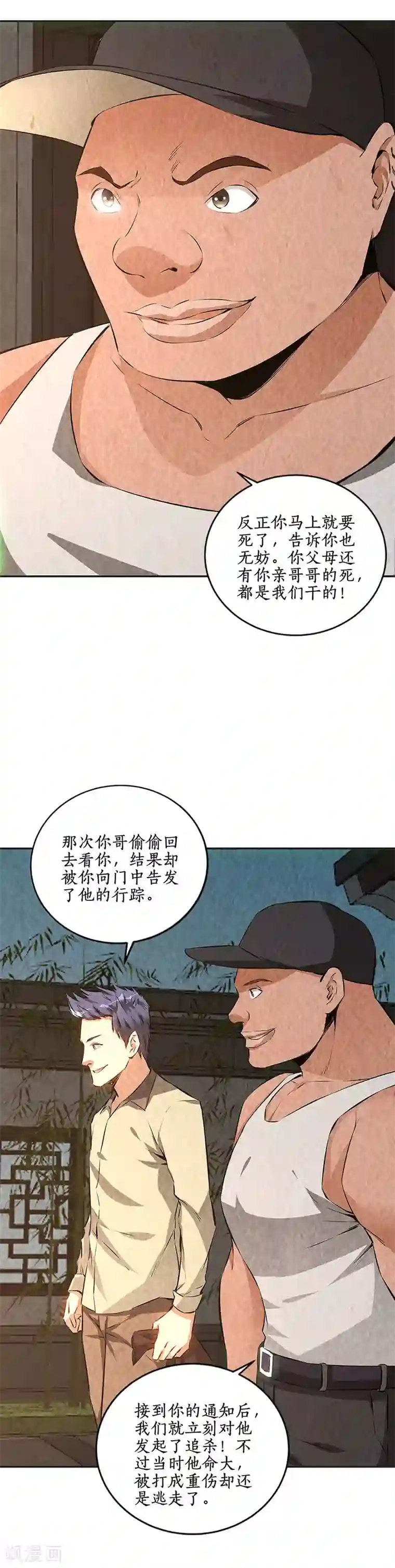 我本废柴第198话 败露