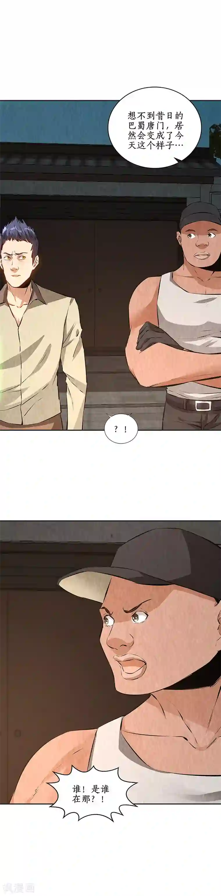 我本废柴第198话 败露