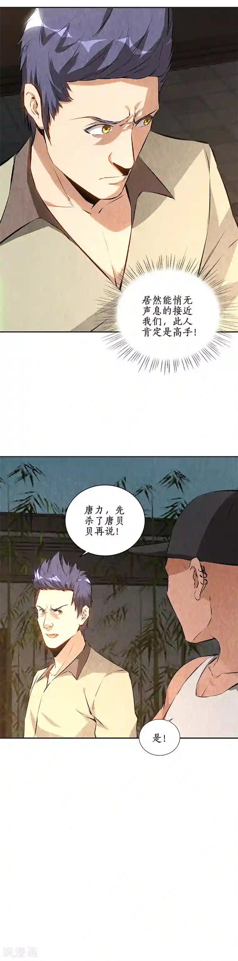 我本废柴第198话 败露