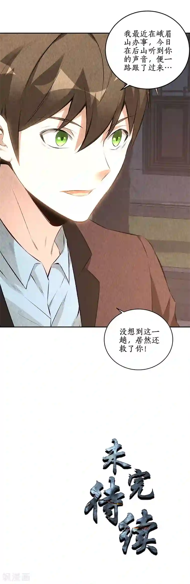 我本废柴第198话 败露