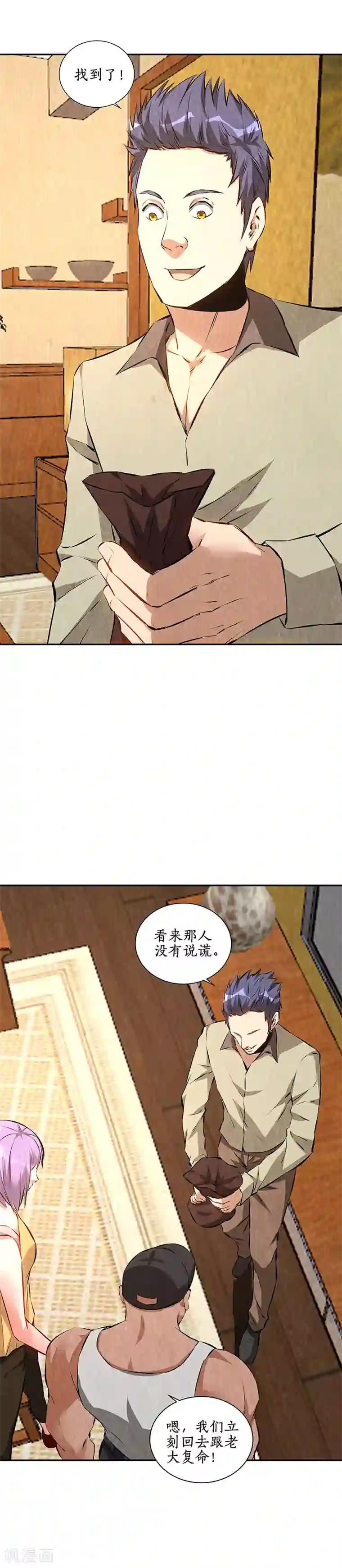 我本废柴第198话 败露