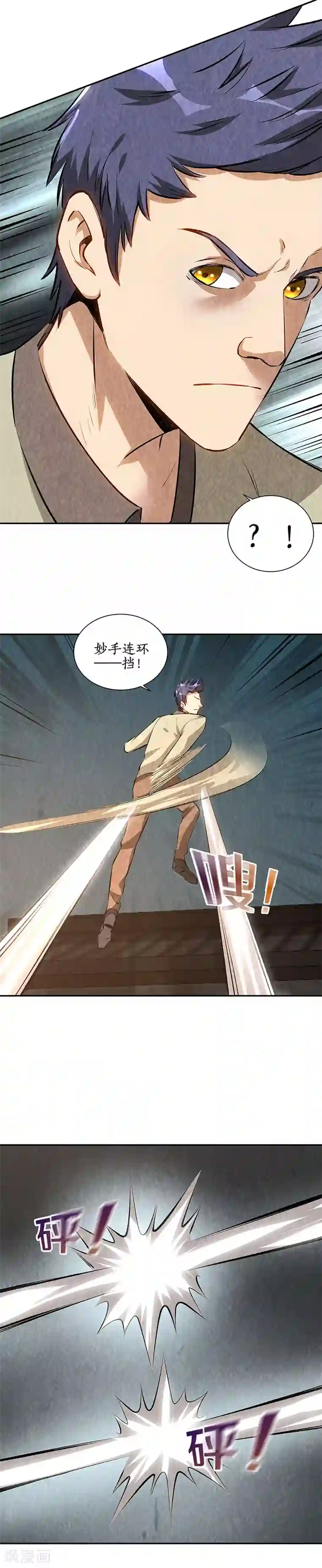 我本废柴第198话 败露