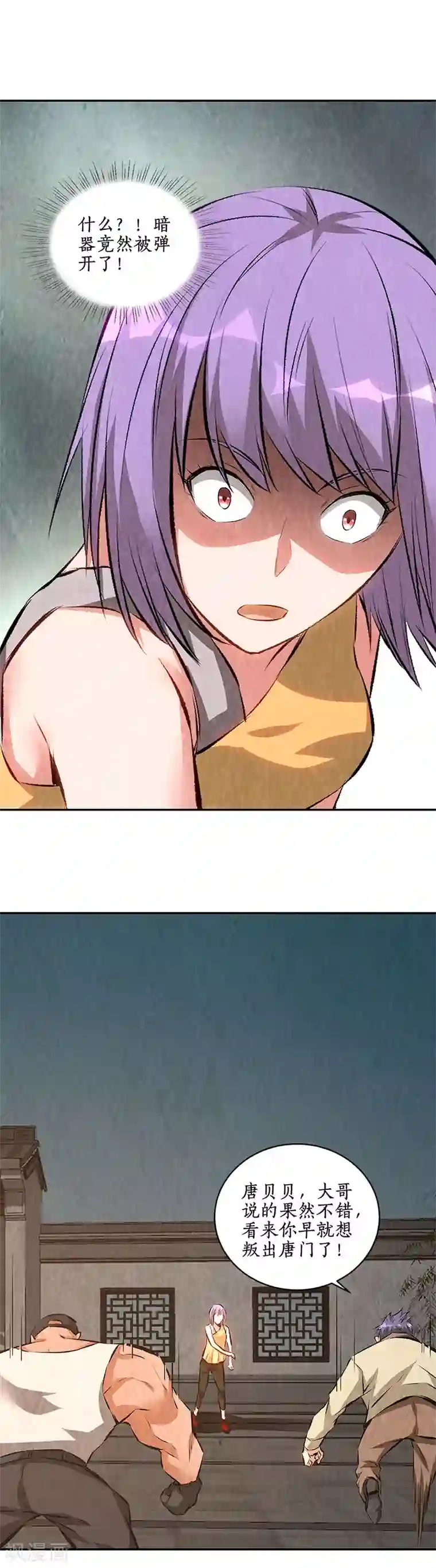 我本废柴第198话 败露