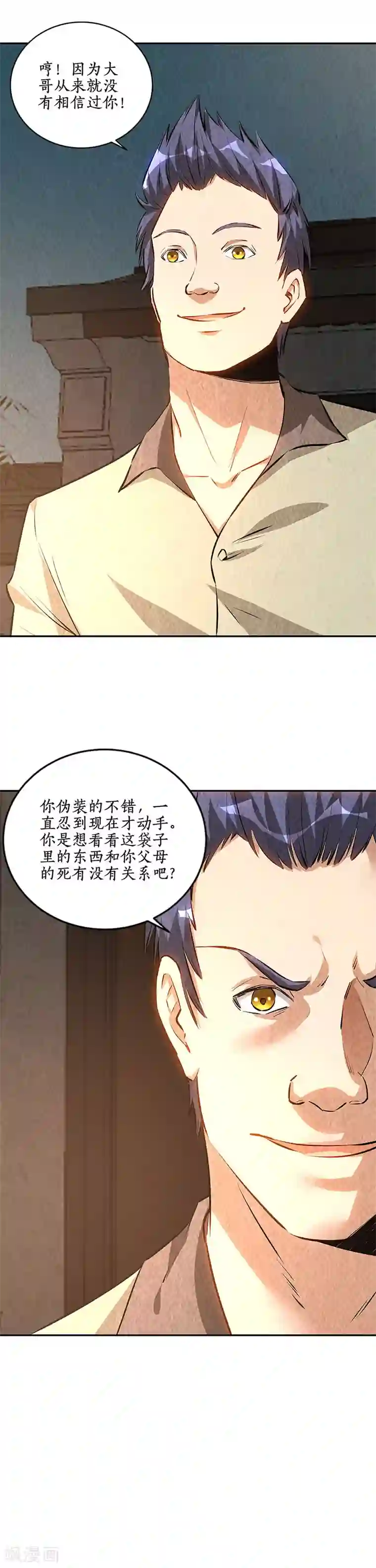 我本废柴第198话 败露