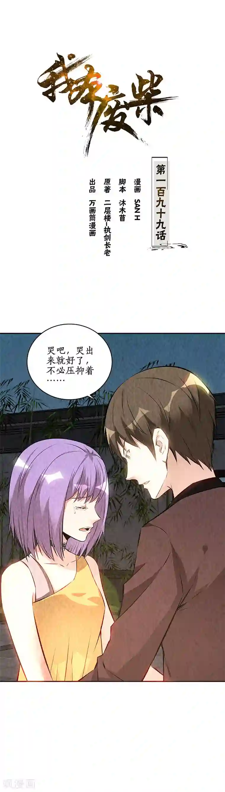 我本废柴第199话 贝贝家事