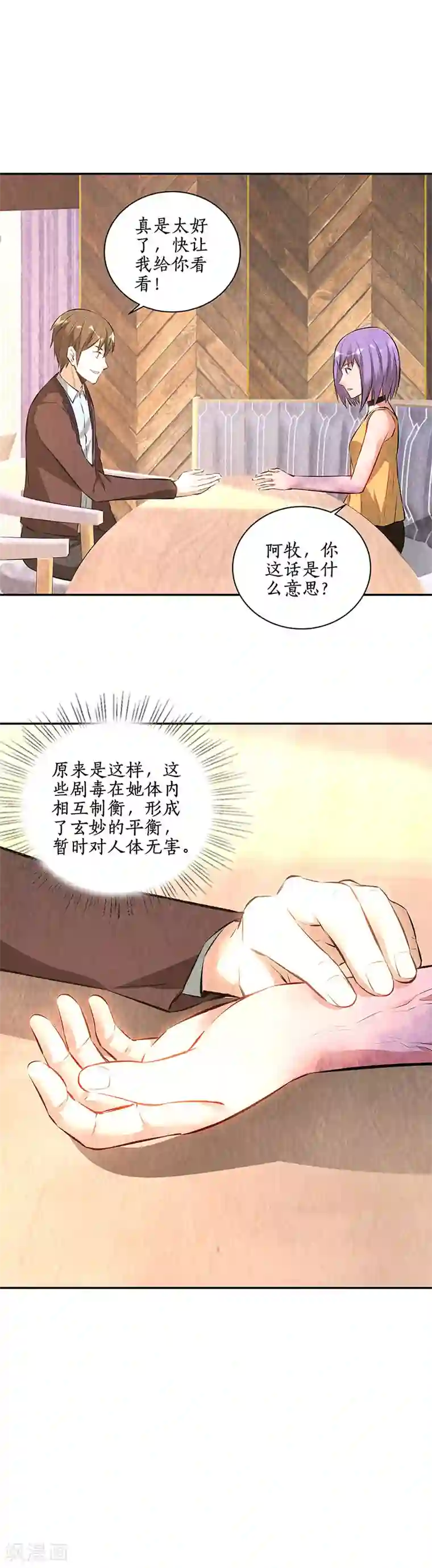 我本废柴第199话 贝贝家事