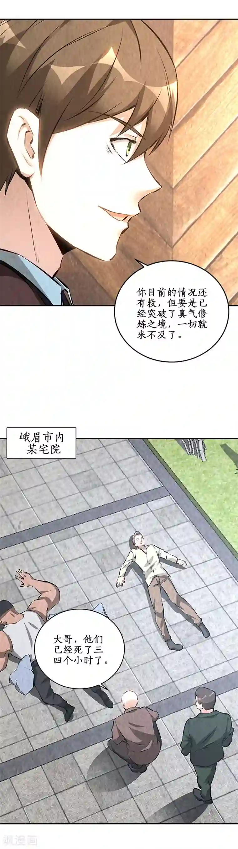 我本废柴第199话 贝贝家事