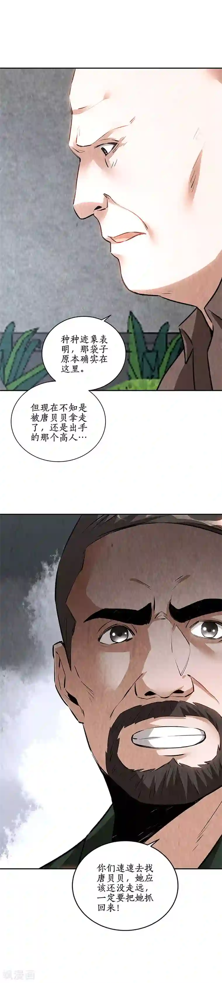 我本废柴第199话 贝贝家事