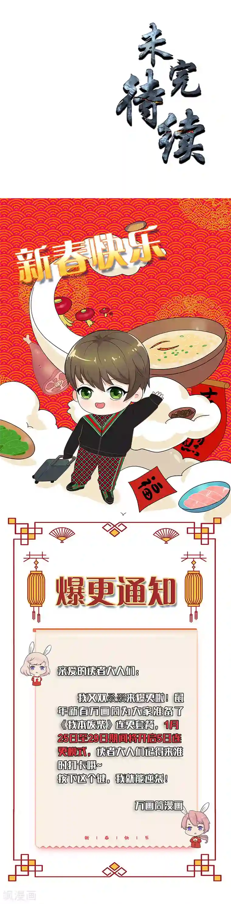 我本废柴第199话 贝贝家事