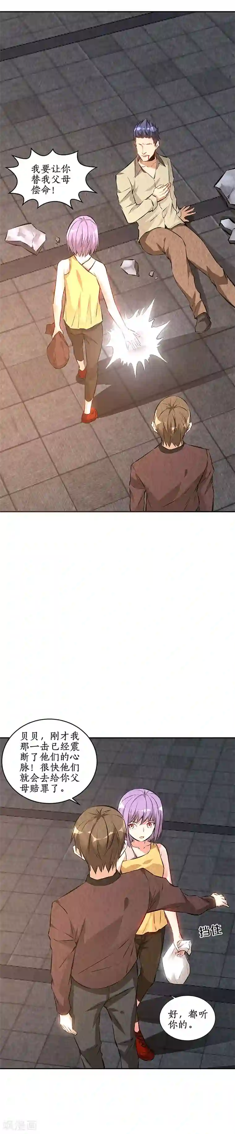 我本废柴第199话 贝贝家事