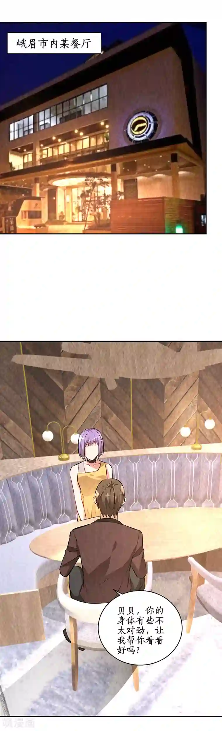 我本废柴第199话 贝贝家事