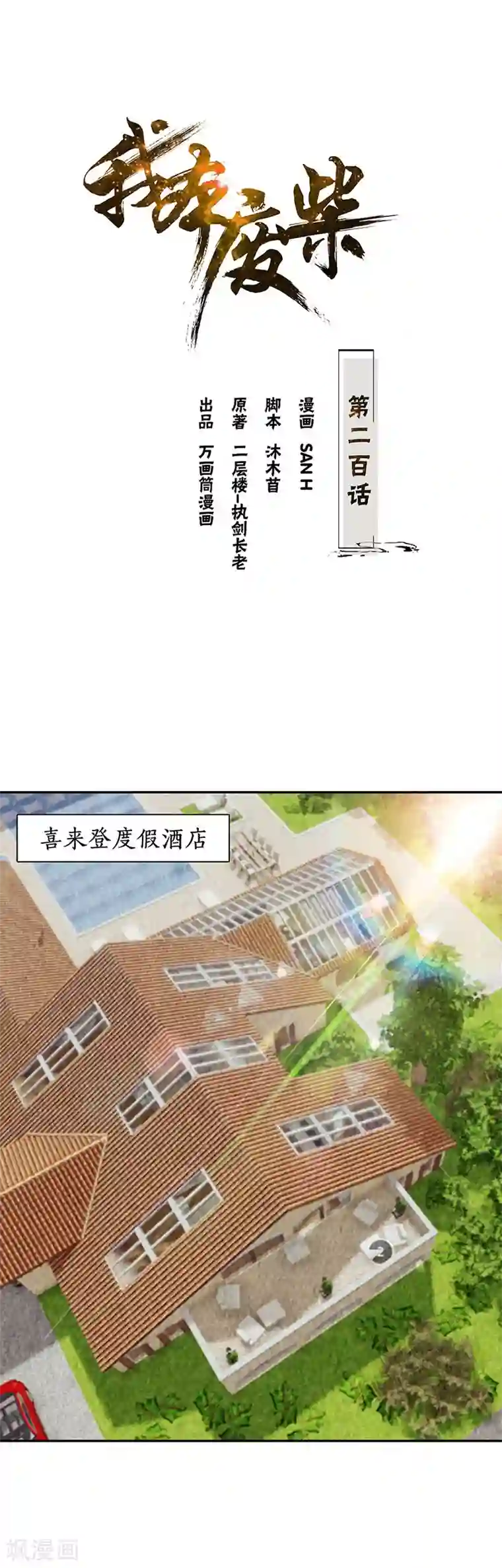 我本废柴第200话 寒梅飞雪