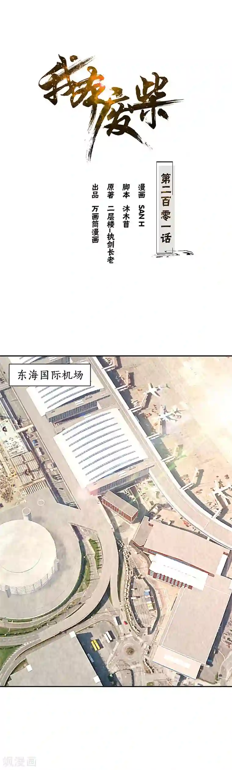 我本废柴第201话 天雨散花