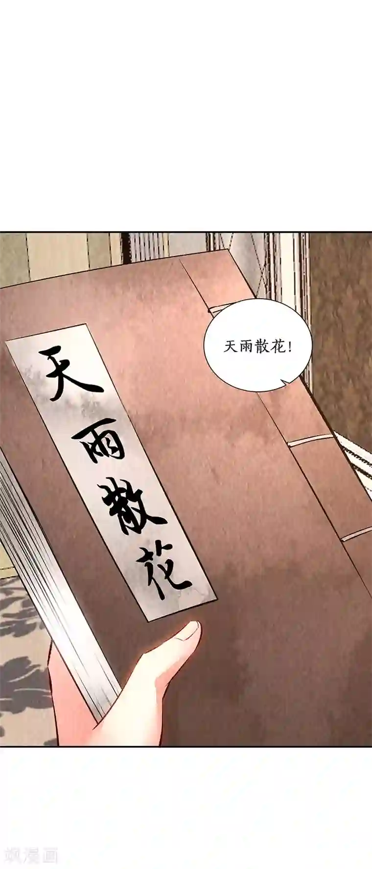 我本废柴第201话 天雨散花