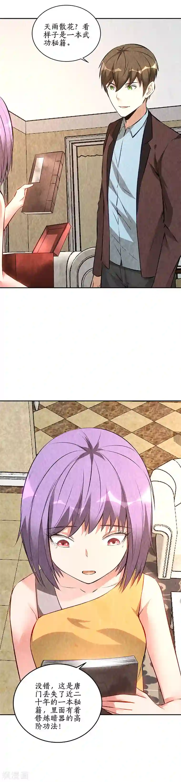 我本废柴第201话 天雨散花