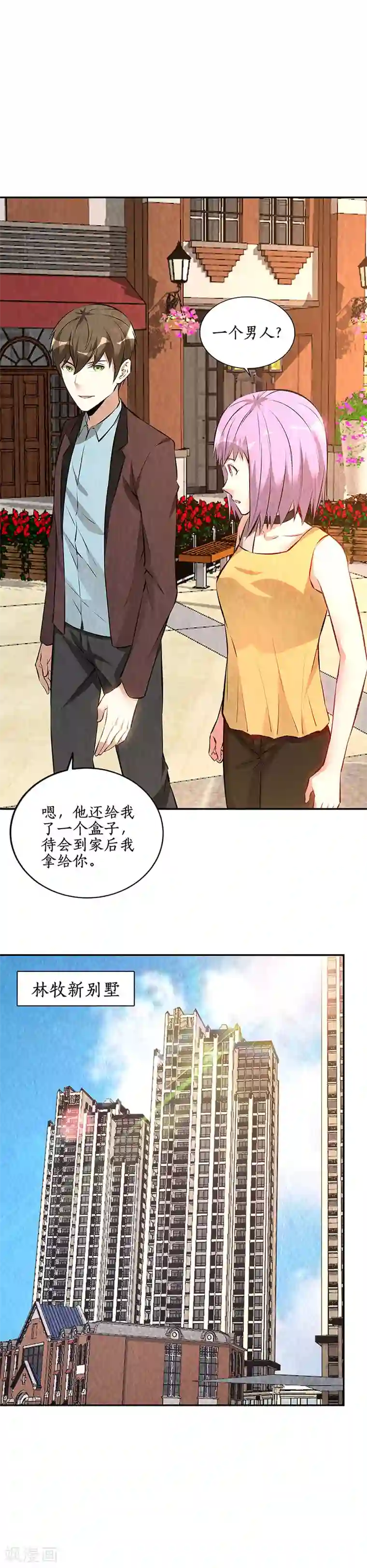 我本废柴第201话 天雨散花