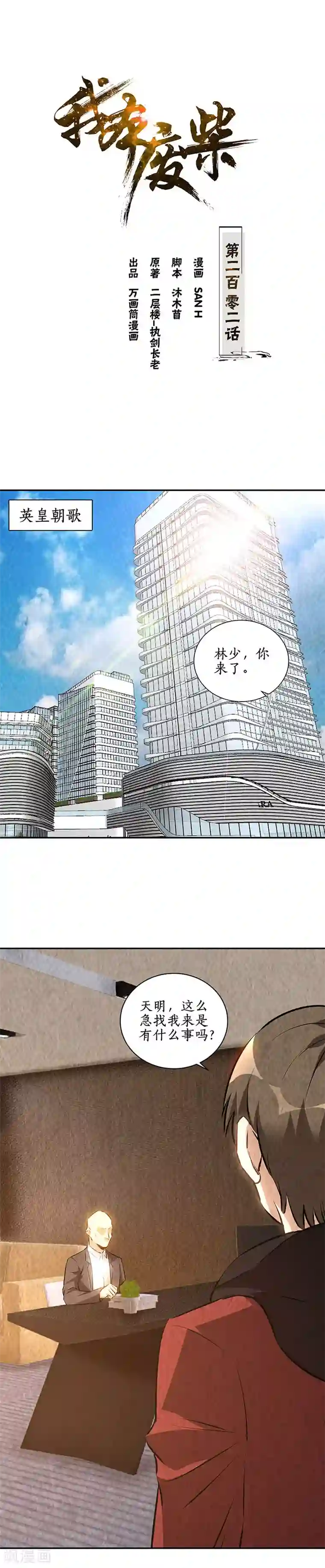 我本废柴第202话 家务事