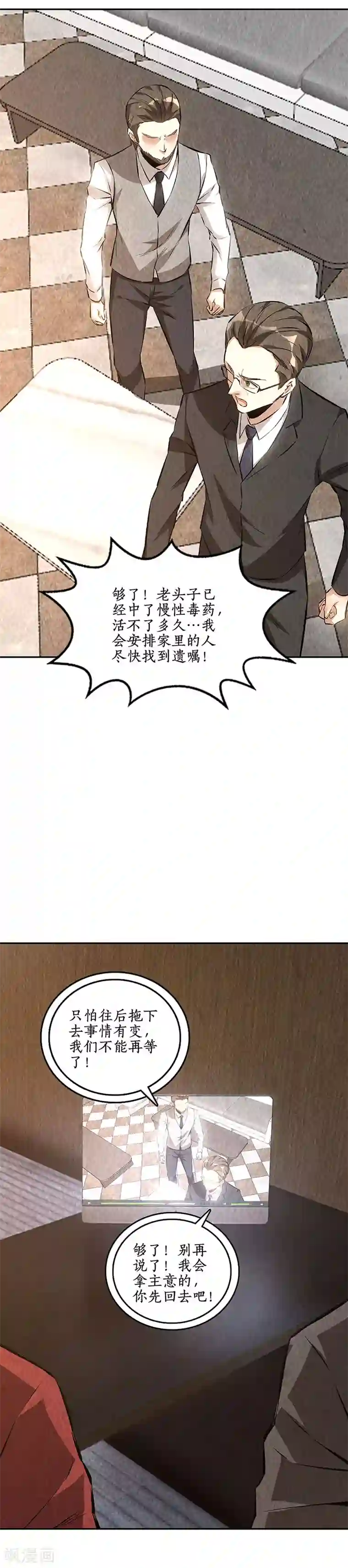 我本废柴第202话 家务事