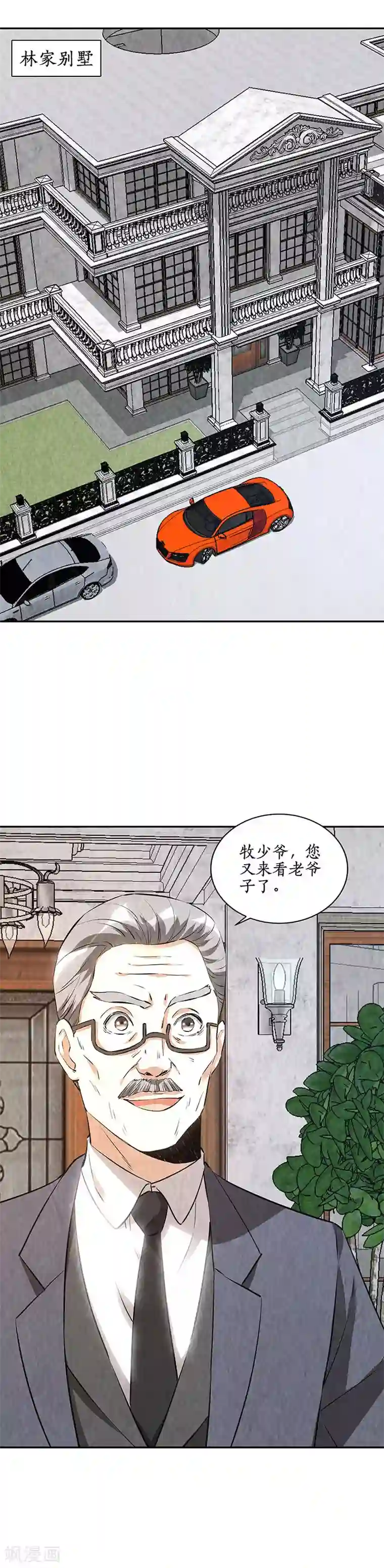 我本废柴第203话 不能说的秘密