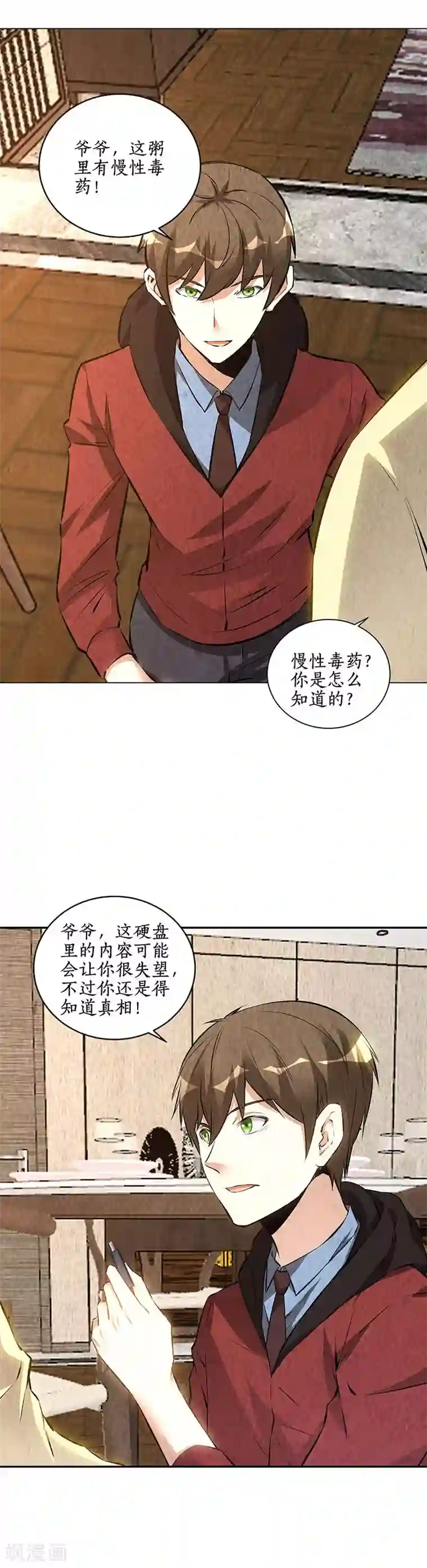 我本废柴第203话 不能说的秘密