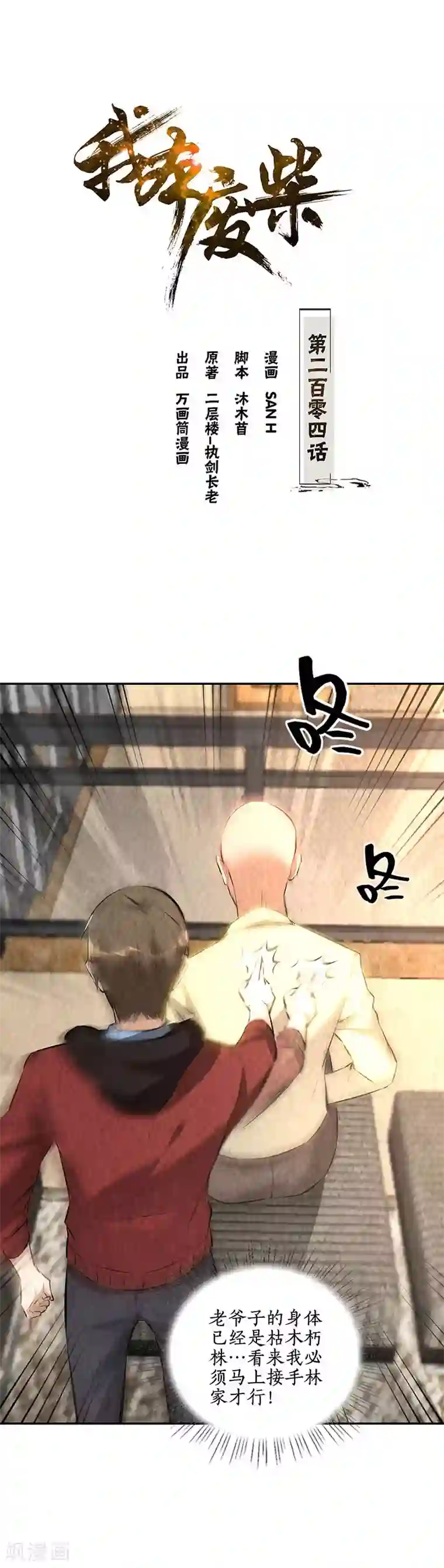 我本废柴第204话 惩治刁奴