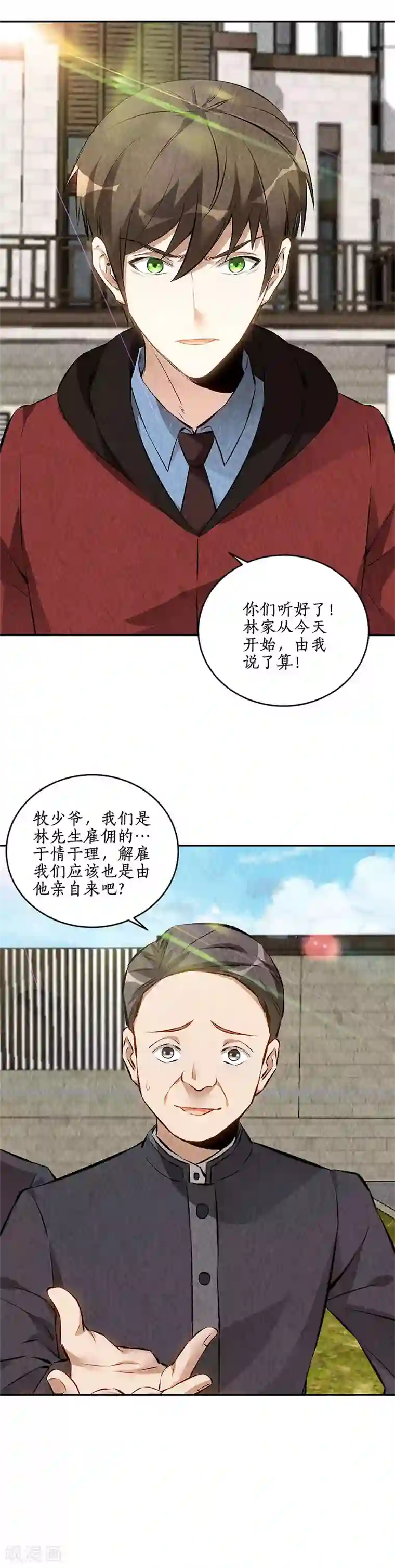 我本废柴第204话 惩治刁奴