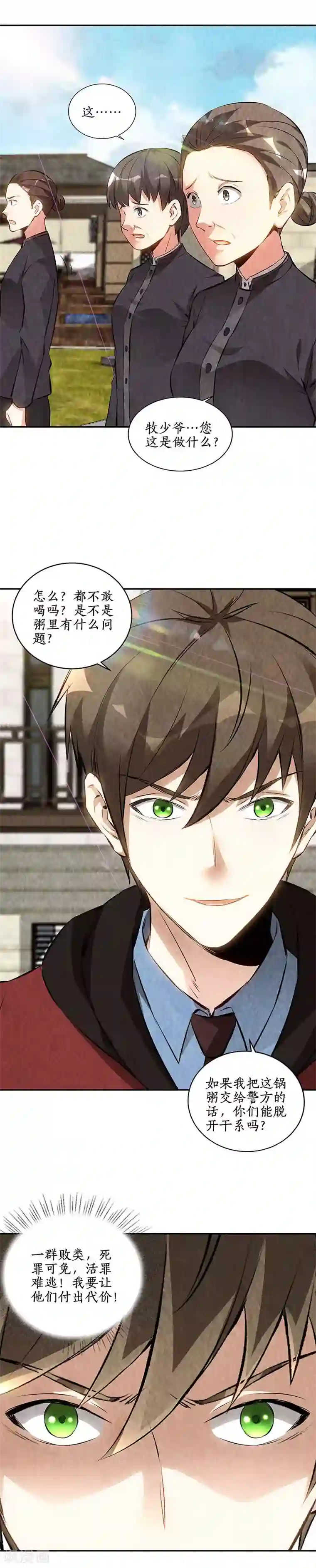 我本废柴第204话 惩治刁奴