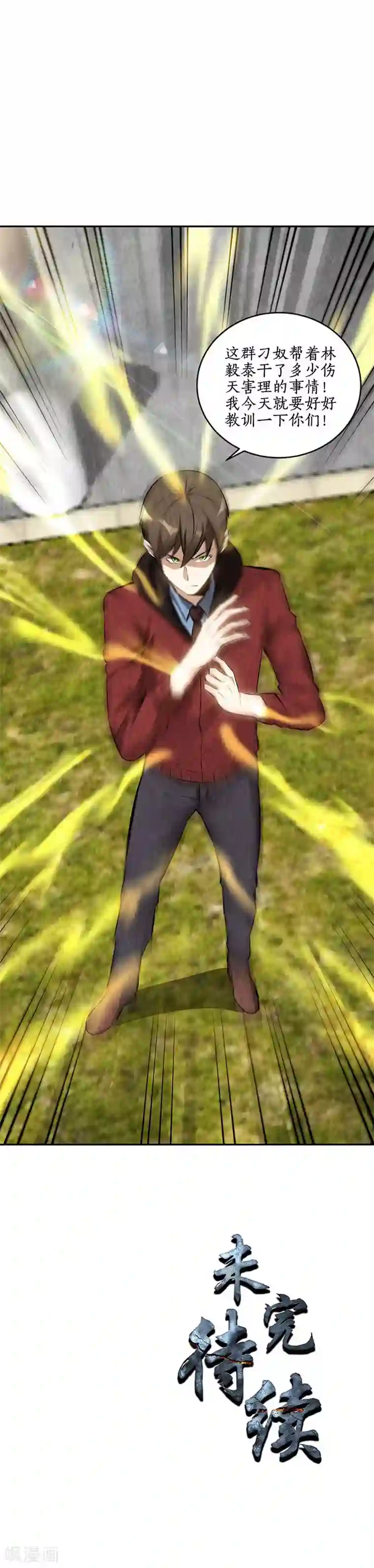 我本废柴第204话 惩治刁奴