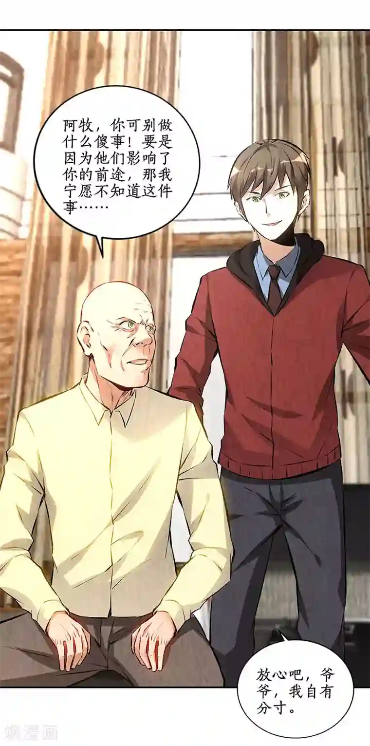 我本废柴第204话 惩治刁奴