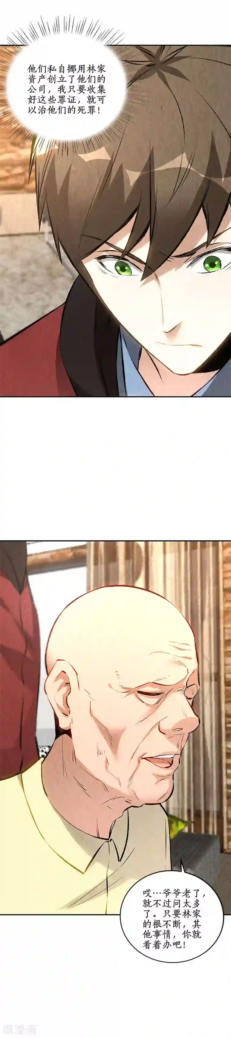 我本废柴第204话 惩治刁奴