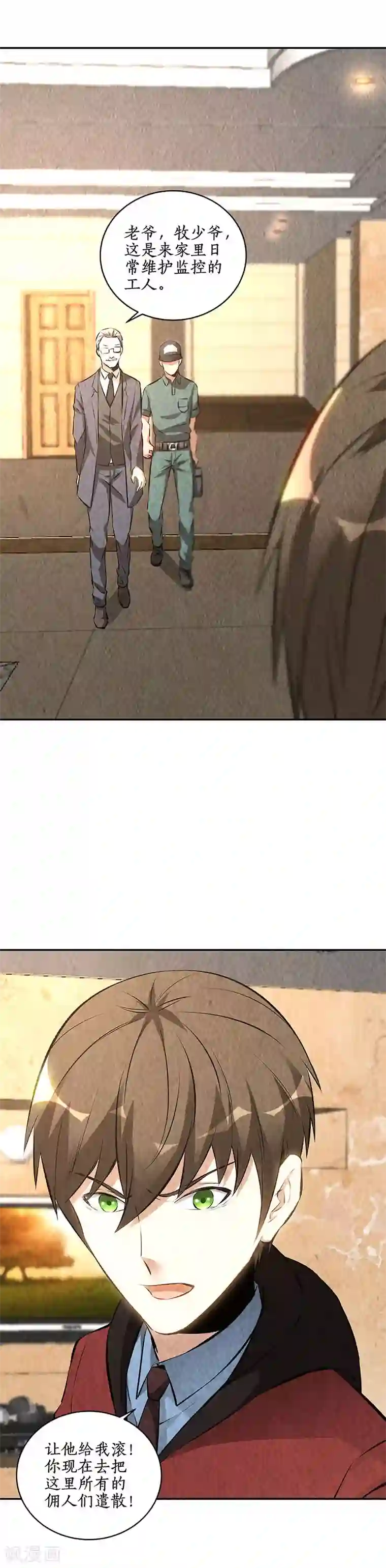 我本废柴第204话 惩治刁奴