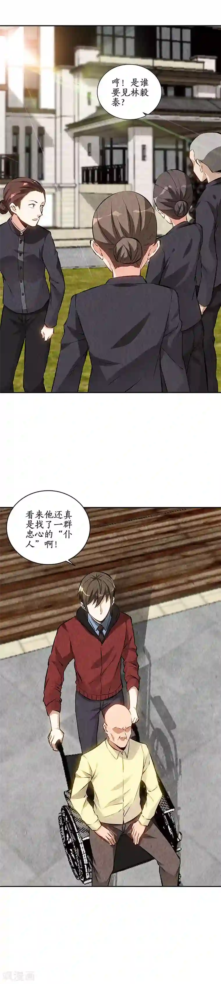 我本废柴第204话 惩治刁奴